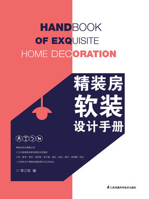 cover image of 精装房软装设计手册